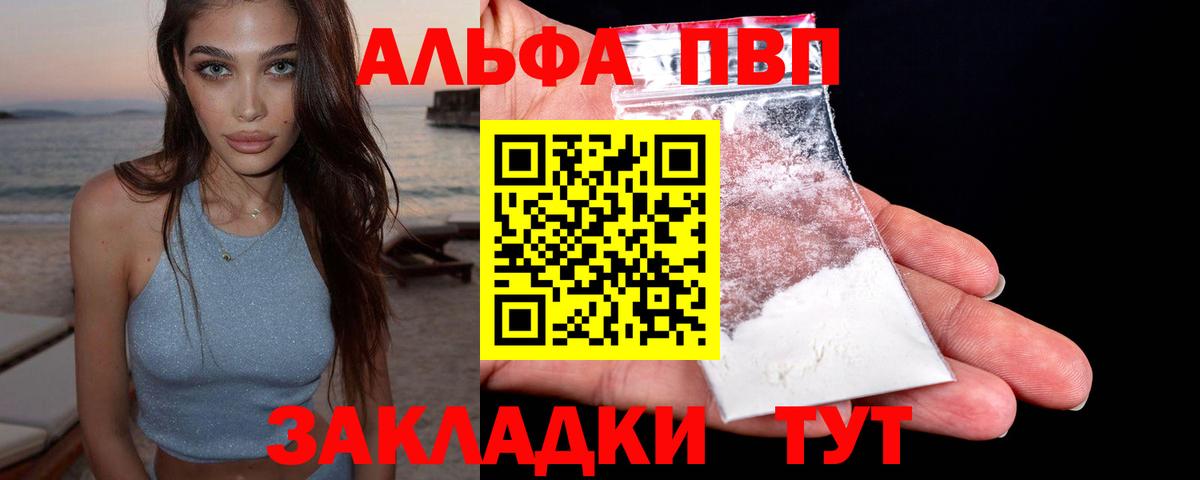 APVP  A PVP СК  Альфа ПВП Соль  Вход с VPN  купить закладку  Алейск 