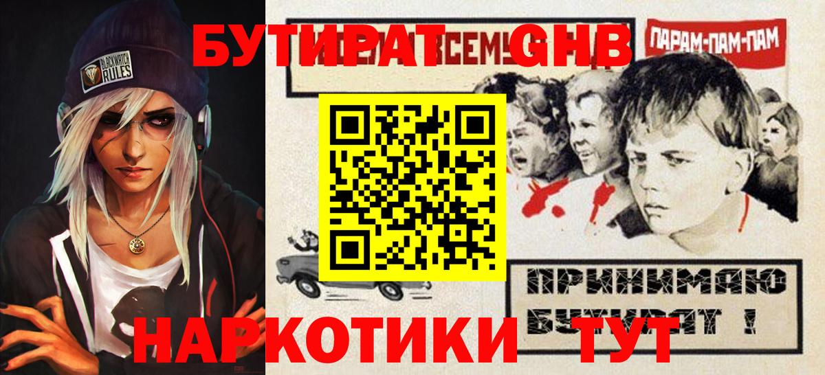Алейск  БУТИРАТ оксибутират  Вход с VPN 