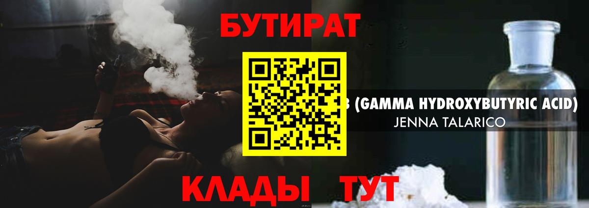 Бутират бутандиол Алейск