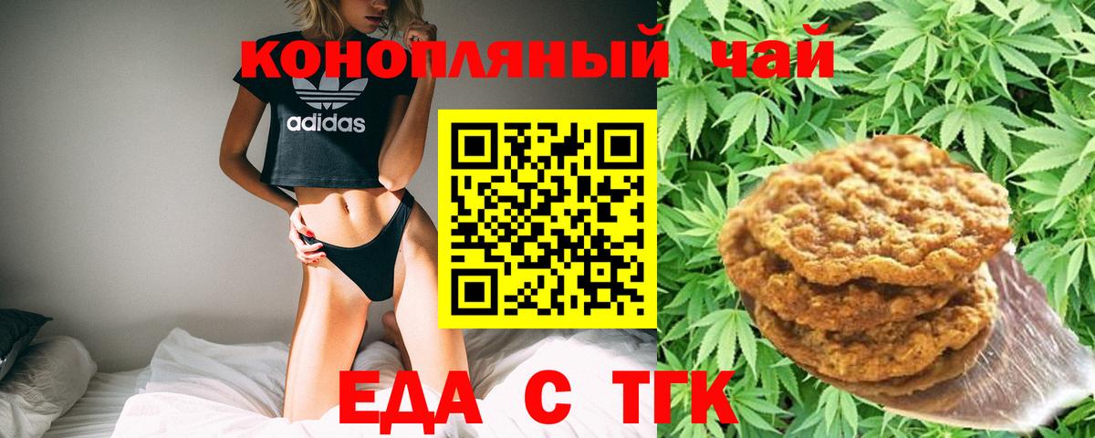 Еда ТГК конопля  Вход с VPN  Алейск 