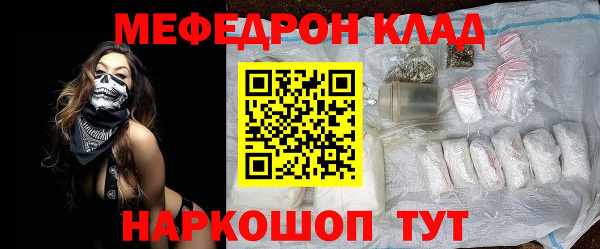 Мефедрон  Алейск